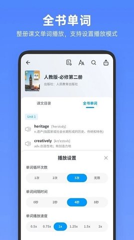 高中英语全册app