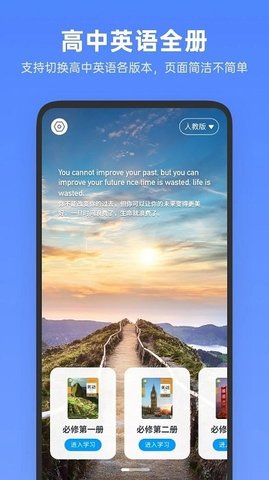 高中英语全册app