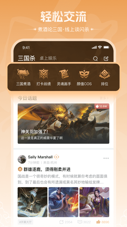 三国咸话社区app