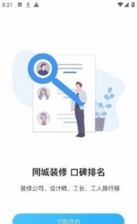 装修风格图库APP