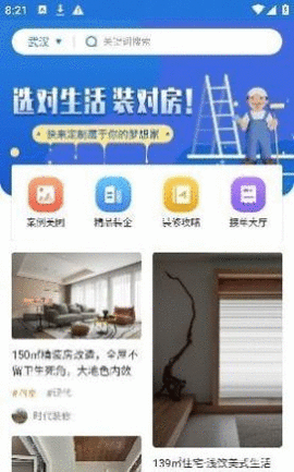 装修风格图库APP