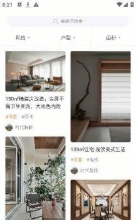 装修风格图库APP