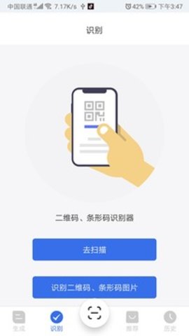 万能二维码app