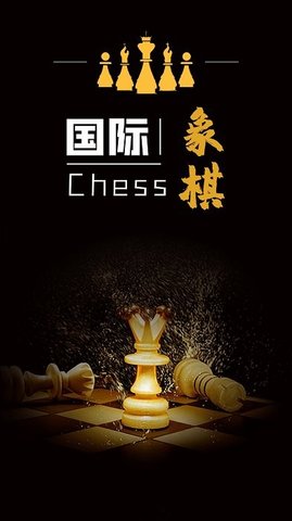 简单国际象棋