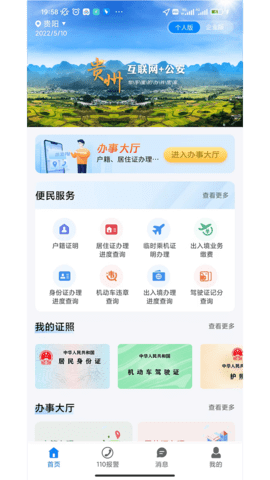 贵州公安身份证网上补办app下载