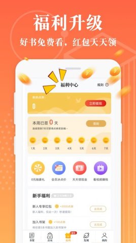 淘书小说app下载安装