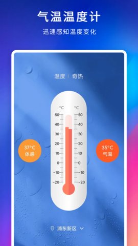 户外温度计app下载安装
