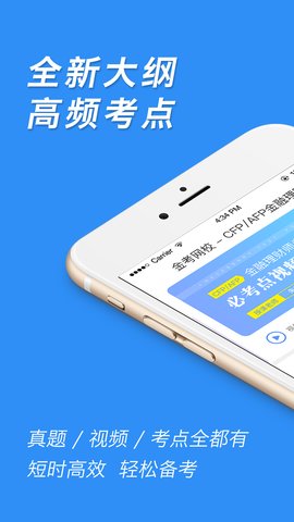 AFP金融理财师app