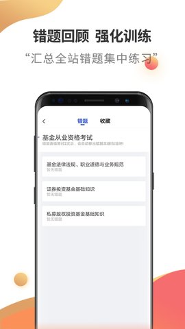 基金从业考试云题库app