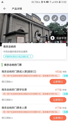苏心游智慧文旅平台app