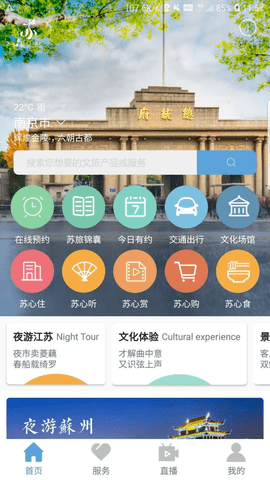 苏心游智慧文旅平台app
