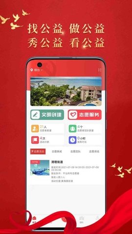 文明烟台APP