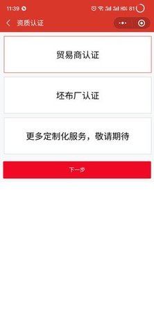 盛虹印染供应链app