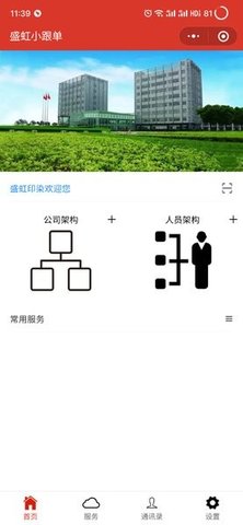 盛虹印染供应链app