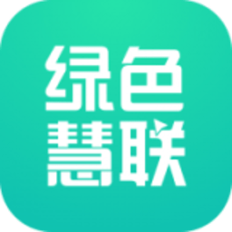 绿色慧联app