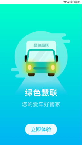 绿色慧联app