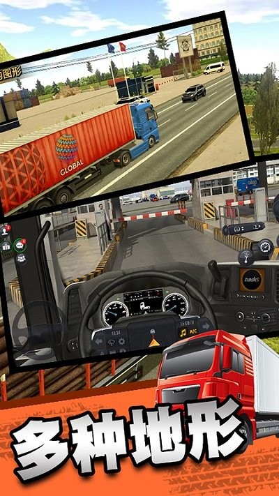 欧洲卡车模拟器3D汉化版