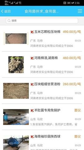中国食用菌商务网app