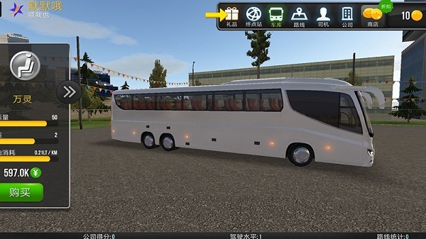 真实公交车模拟手机版下载