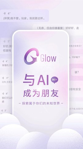 glow app中文版