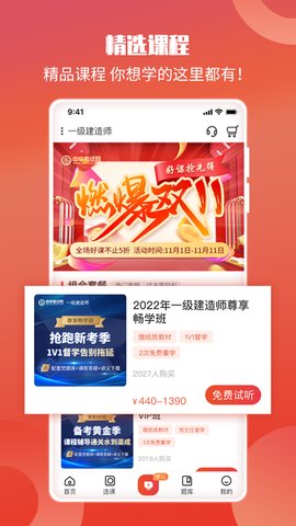 中华考试网校app下载安装