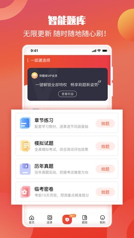 中华考试网校app下载安装