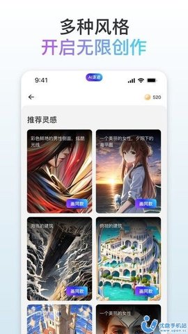逐迹ai绘画app下载
