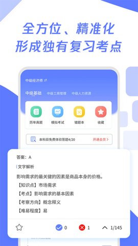 经济师题库宝典下载安装