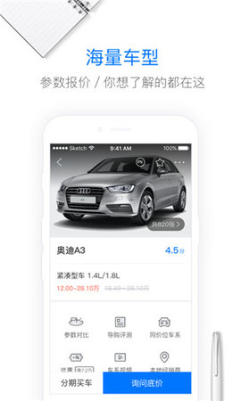 购车通app下载