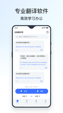 全能翻译官app