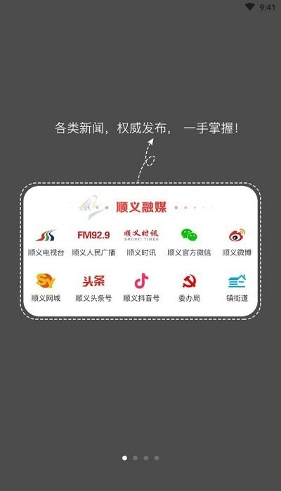 北京顺义app下载