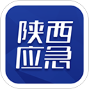 陕西应急app 1.2.1 安卓版