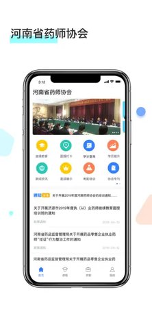 河南药师网最新版app