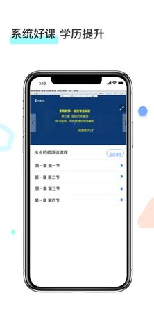 河南药师网最新版app