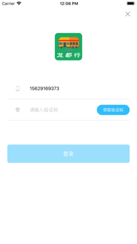 龙都行app最新版本