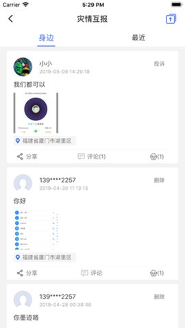 中国地震预警网app
