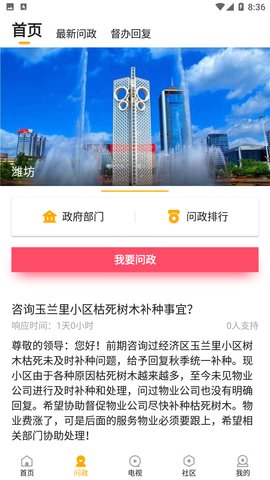 v新派爱潍坊app