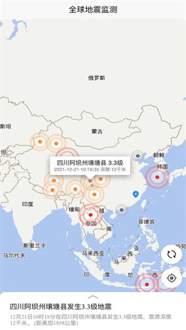 全球地震监测软件