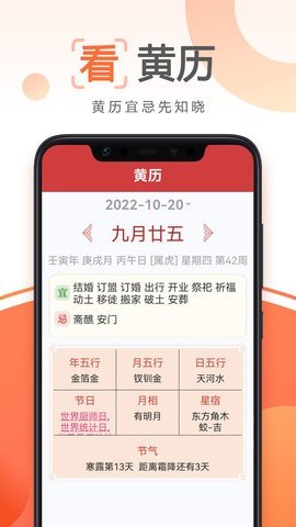 先知万年历app