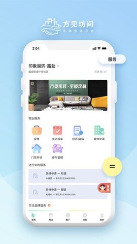 方见坊间APP