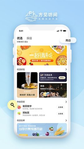 方见坊间APP