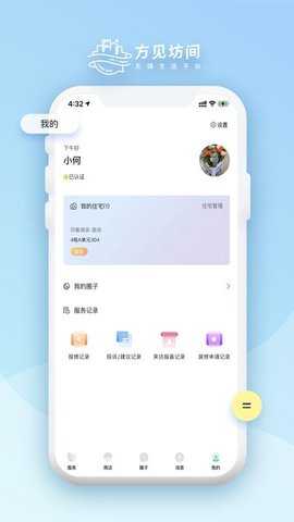 方见坊间APP