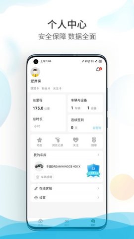 爱摩保APP