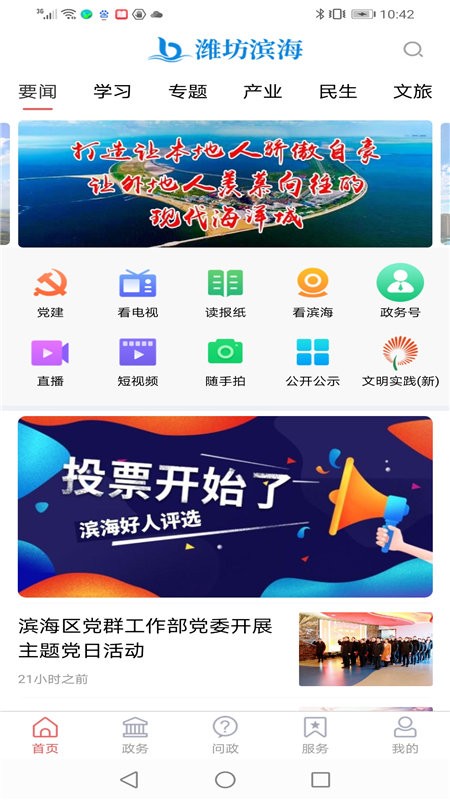 潍坊滨海开发区官方版