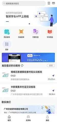 智邦学车app