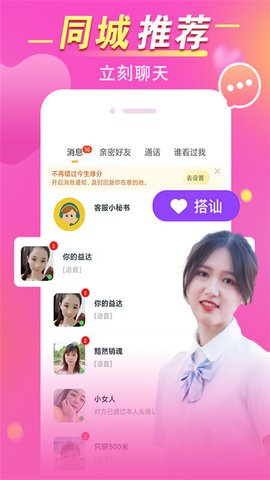 觅见附近交友app