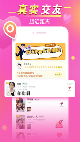 觅见附近交友app