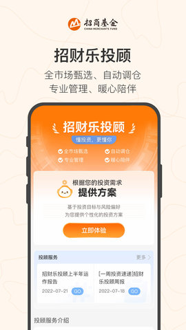 招商基金app下载安装手机版
