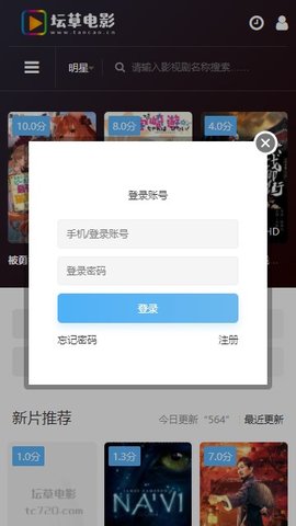 坛草电影app