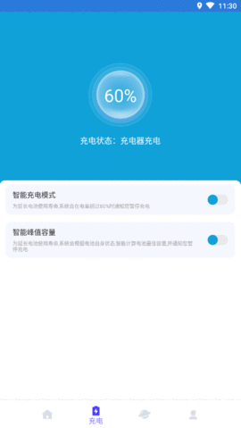 即刻快充APP